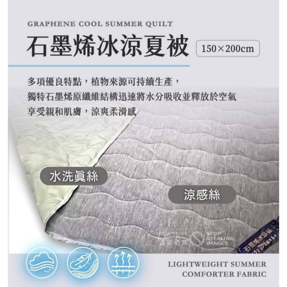 C081 吸濕散熱石磨烯冰涼涼被( 150*200Cm)-細節圖8