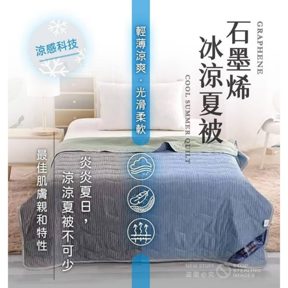 C081 吸濕散熱石磨烯冰涼涼被( 150*200Cm)-細節圖9