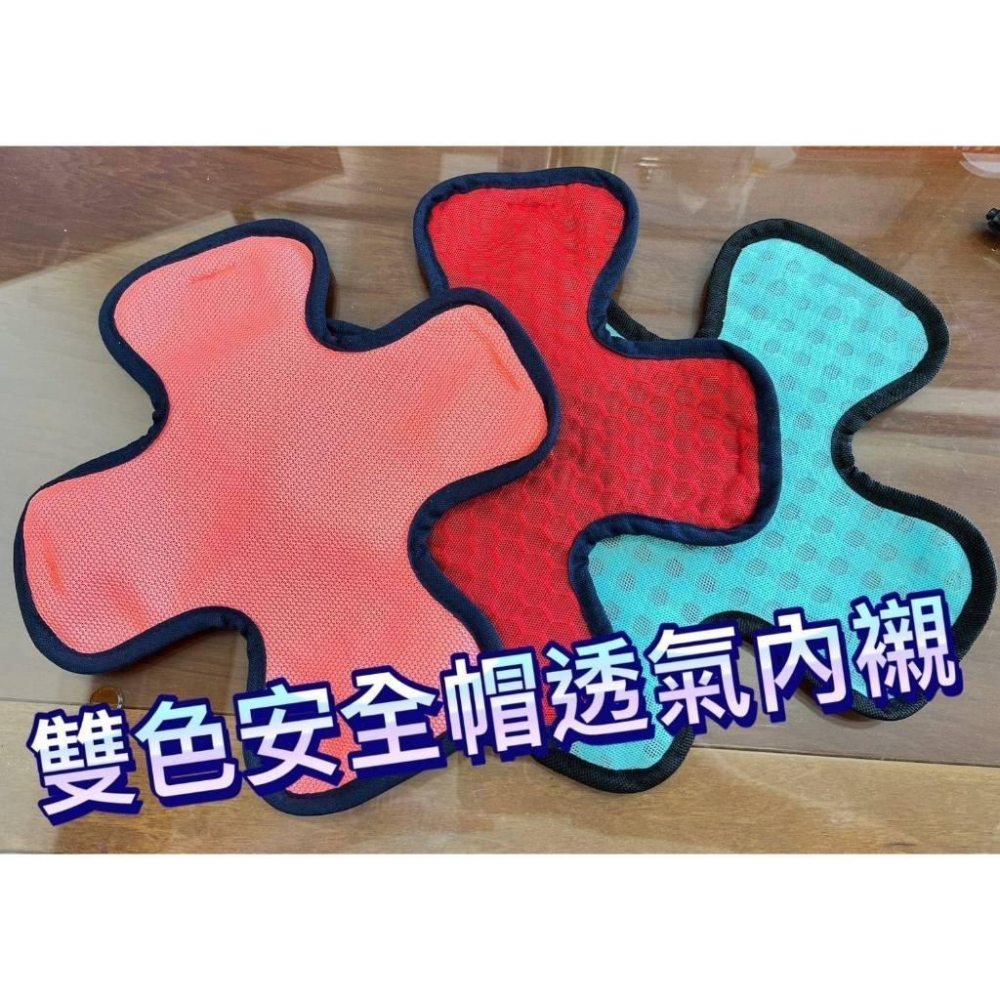 C056 雙色安全帽內襯-細節圖2