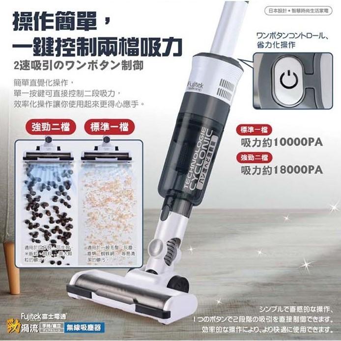 C068 富士電通勁渦流手持/直立 無線吸塵器(FTV-RH610)-細節圖3