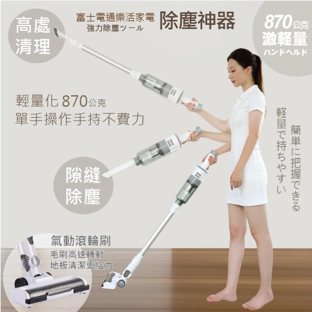C068 富士電通勁渦流手持/直立 無線吸塵器(FTV-RH610)-細節圖8