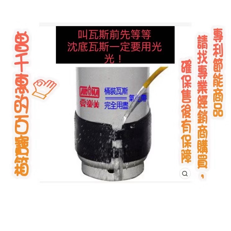 S040 《愛樂美》瓦斯桶超節能安全氣化帶 汽化帶 (5/16/20/50公斤用)-細節圖9