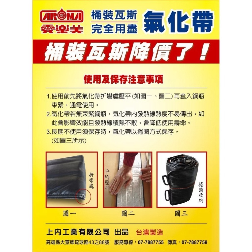 S040 《愛樂美》瓦斯桶超節能安全氣化帶 汽化帶 (5/16/20/50公斤用)-細節圖5