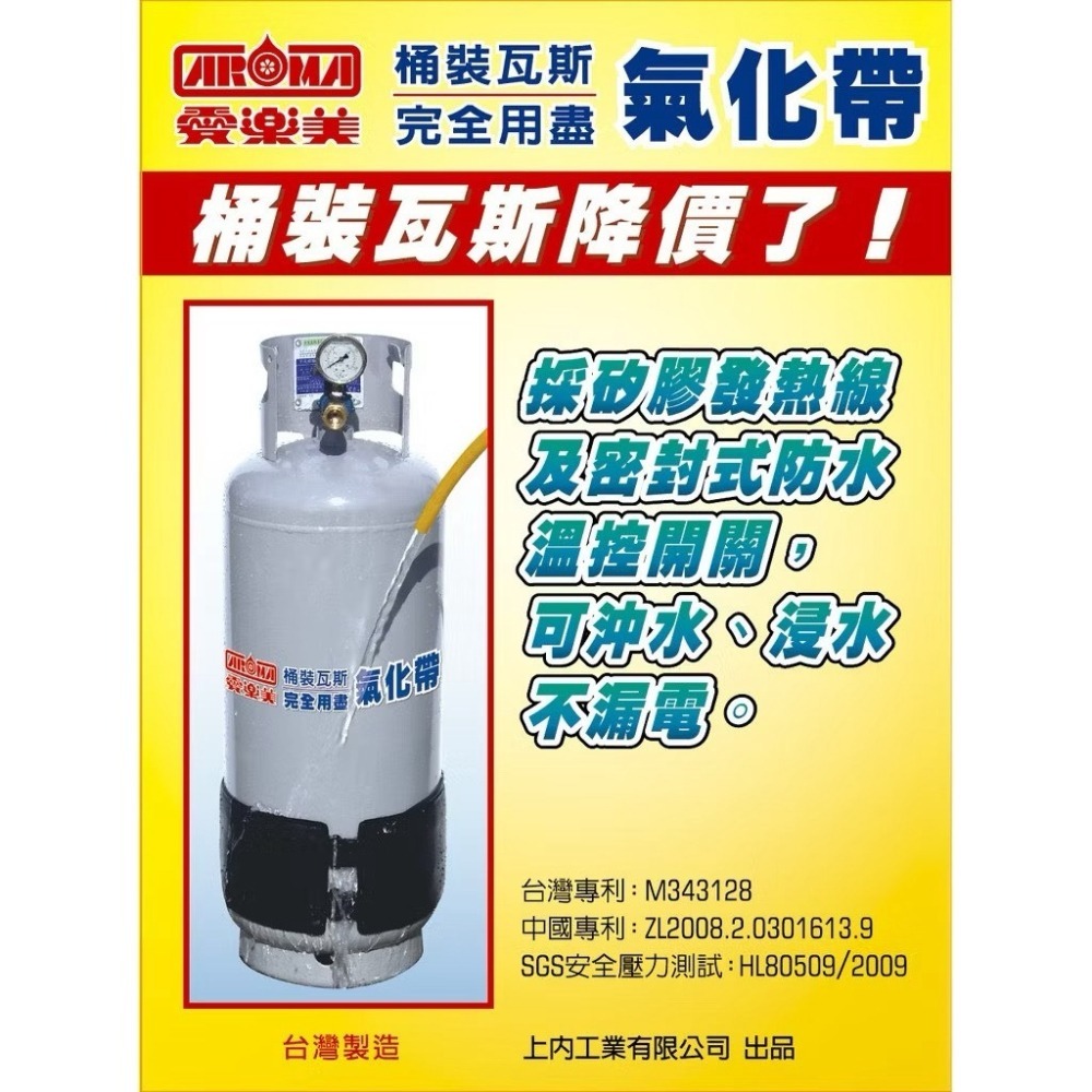 S040 《愛樂美》瓦斯桶超節能安全氣化帶 汽化帶 (5/16/20/50公斤用)-細節圖7