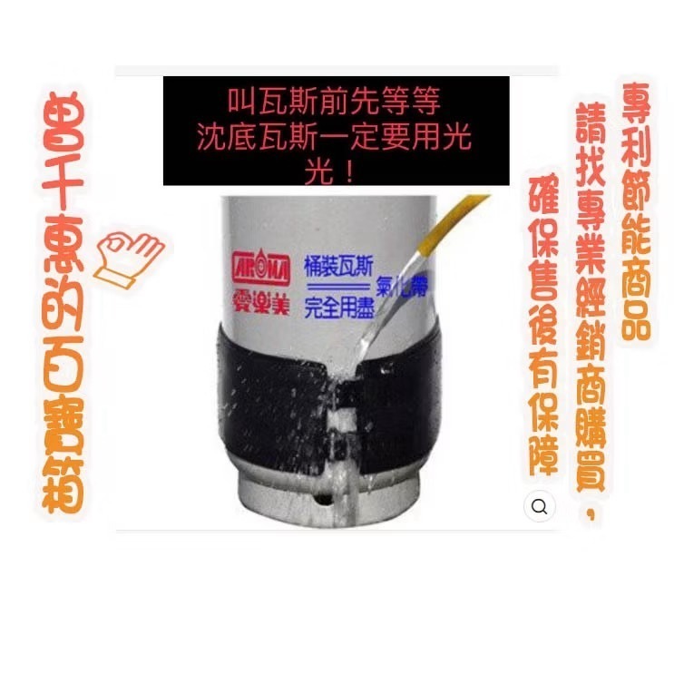 S040 《愛樂美》瓦斯桶超節能安全氣化帶 汽化帶 (5/16/20/50公斤用)-細節圖9