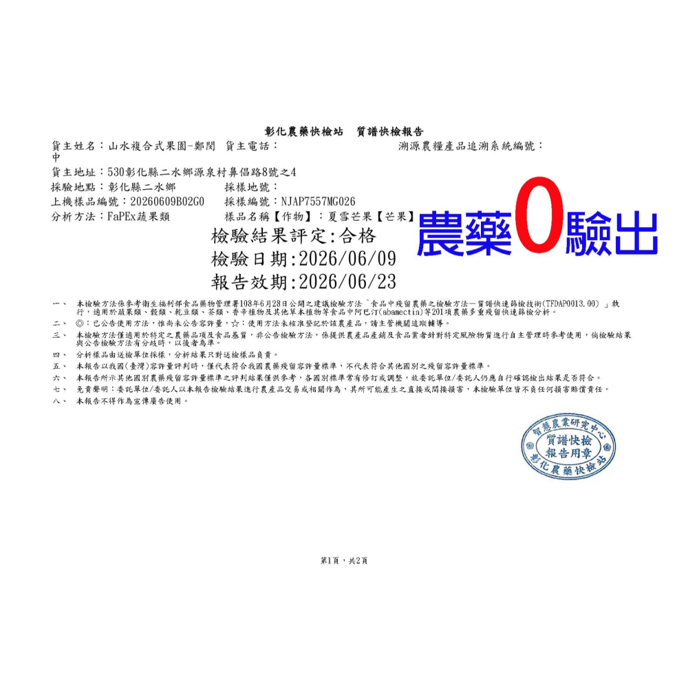 F001 我種的芒果我驕傲！ 彰化二水的夏雪芒果翹楚(3公斤禮盒組)  宅配免運-細節圖9