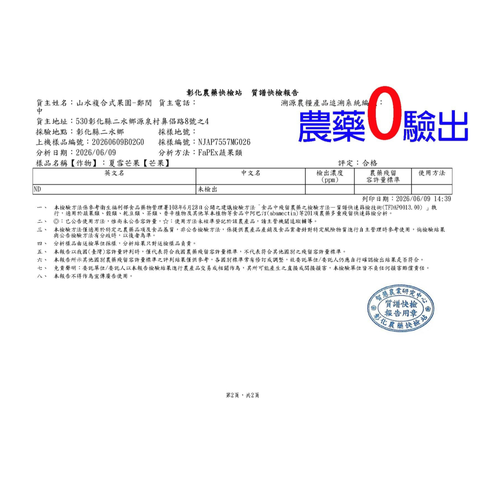 F001 我種的芒果我驕傲！ 彰化二水的夏雪芒果翹楚(3公斤禮盒組)  宅配免運-細節圖10