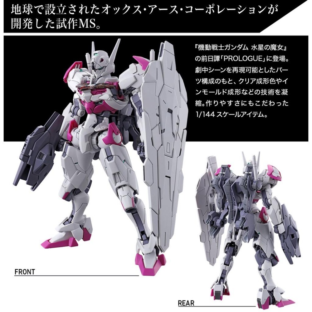 【正版現貨】萬代 HG 1/144 魔靈鋼彈 LFRITH / 機動戰士鋼彈 水星的魔女 #01 / BANDAI 模型-細節圖2