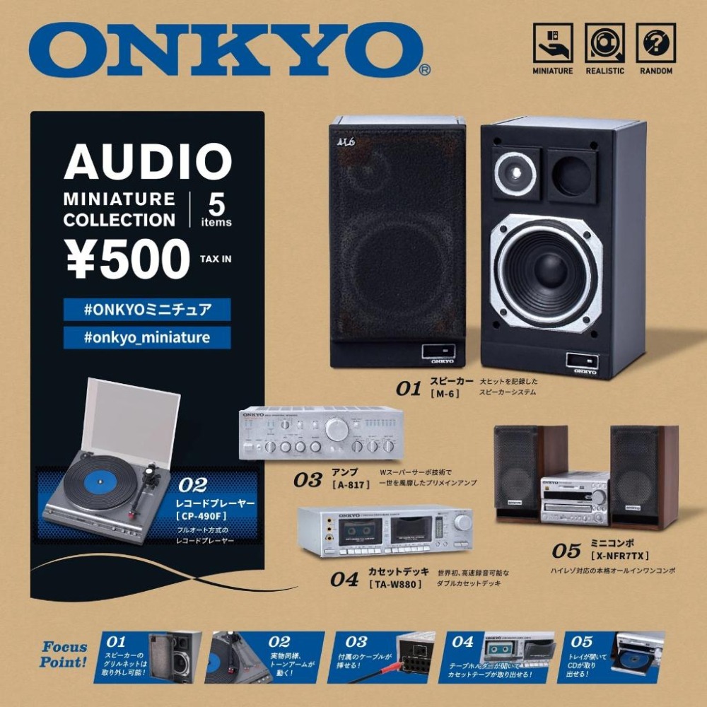 【正版現貨】Kenelephant 安橋ONKYO 迷你音響 收藏扭蛋 揚聲器 電唱機 放大器 錄放音機 CD音響 模型-細節圖2