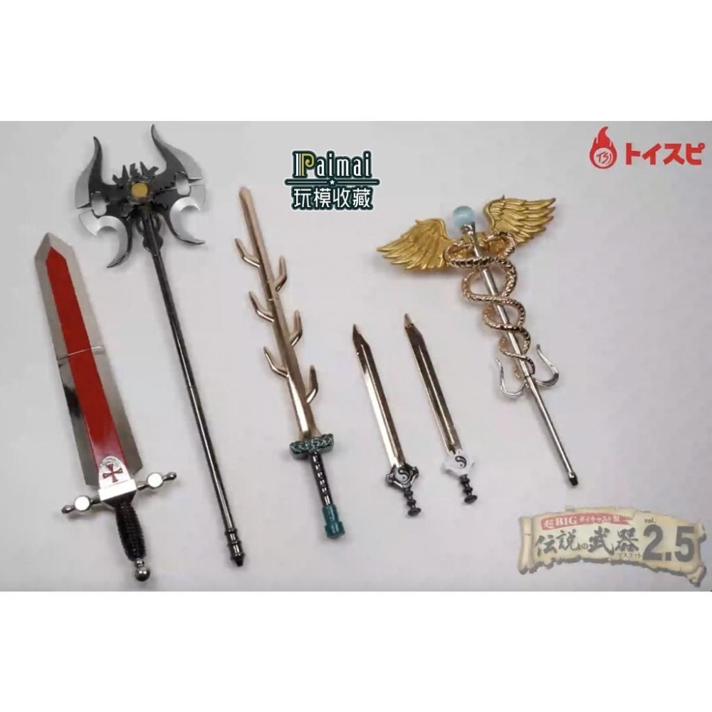 【正版現貨】Toys Spirits 傳說的武器 vol.2.5 扭蛋 轉蛋 / 微縮模型 迷你模型-細節圖3