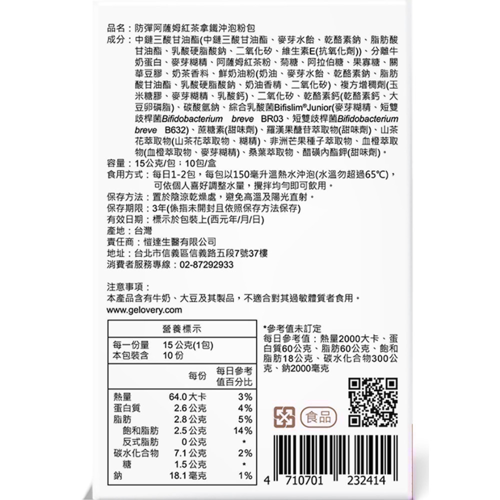防彈阿薩姆紅茶拿鐵1盒10包/單包試喝 奶素-細節圖2