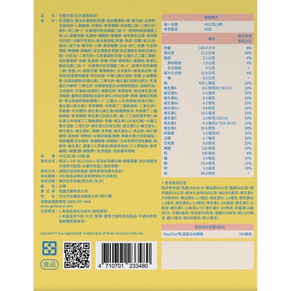 Gelovery 全能奶昔 代餐 45g/包-細節圖4