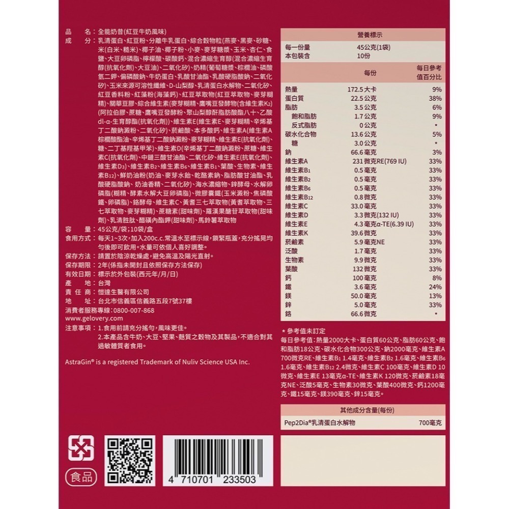 Gelovery 全能奶昔 代餐 45g/包-細節圖5