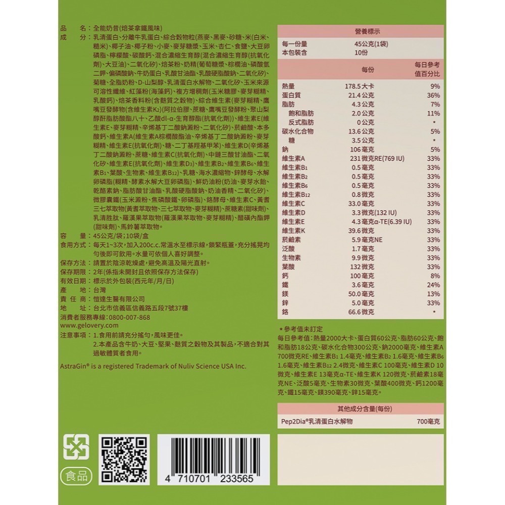 Gelovery 全能奶昔 代餐 45g/包-細節圖6