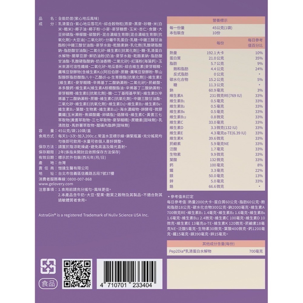 Gelovery 全能奶昔 代餐 45g/包-細節圖7