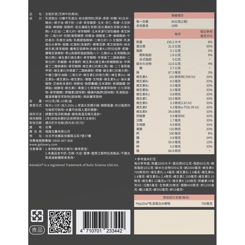 Gelovery 全能奶昔 代餐 45g/包-細節圖8