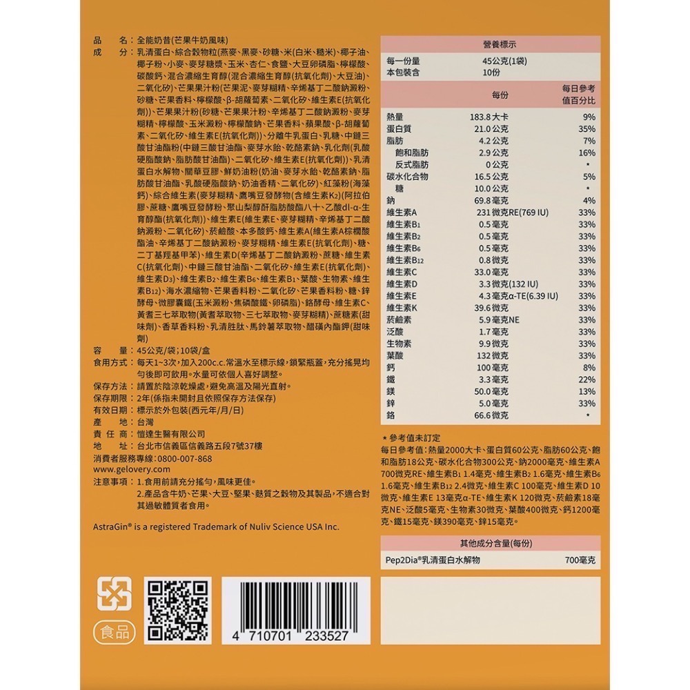 Gelovery 全能奶昔 代餐 45g/包-細節圖9