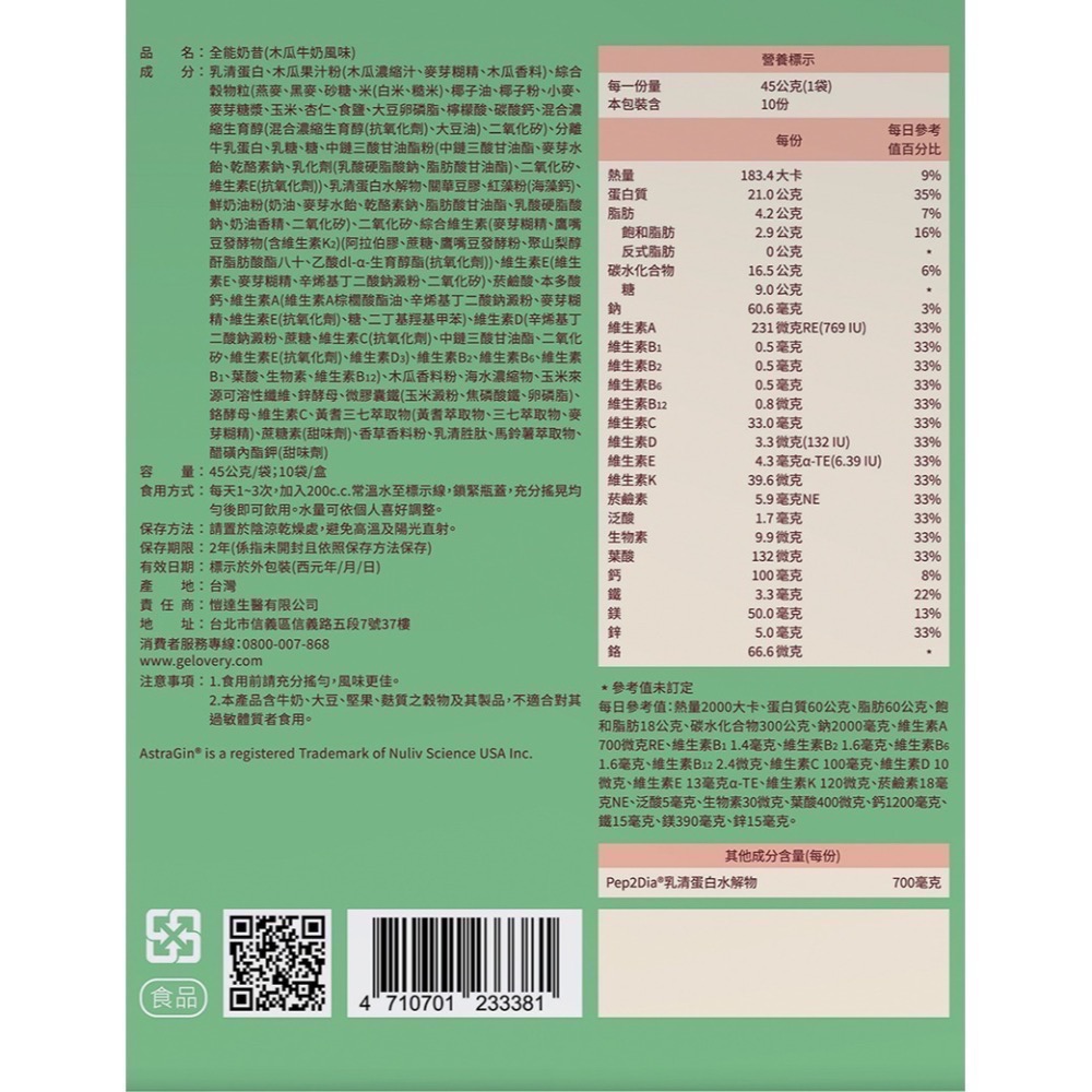 Gelovery 全能奶昔 代餐 45g/包-細節圖10