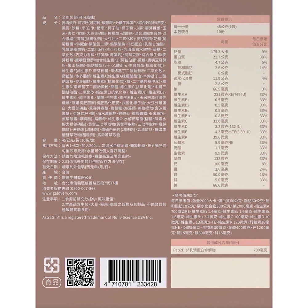 Gelovery 全能奶昔 代餐 45g/包-細節圖2