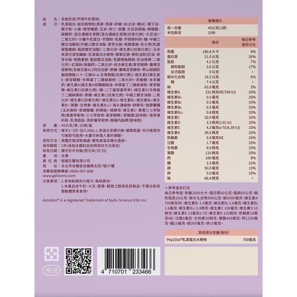 Gelovery 全能奶昔 代餐 45g/包-細節圖3