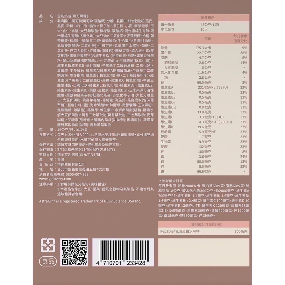 Gelovery 全能奶昔 代餐 45g/包-細節圖2