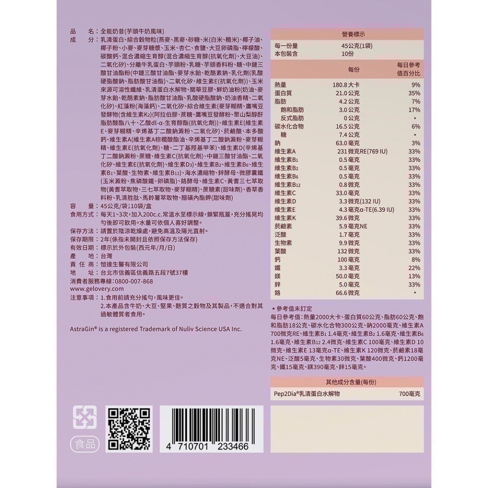 Gelovery 全能奶昔 代餐 45g/包-細節圖3