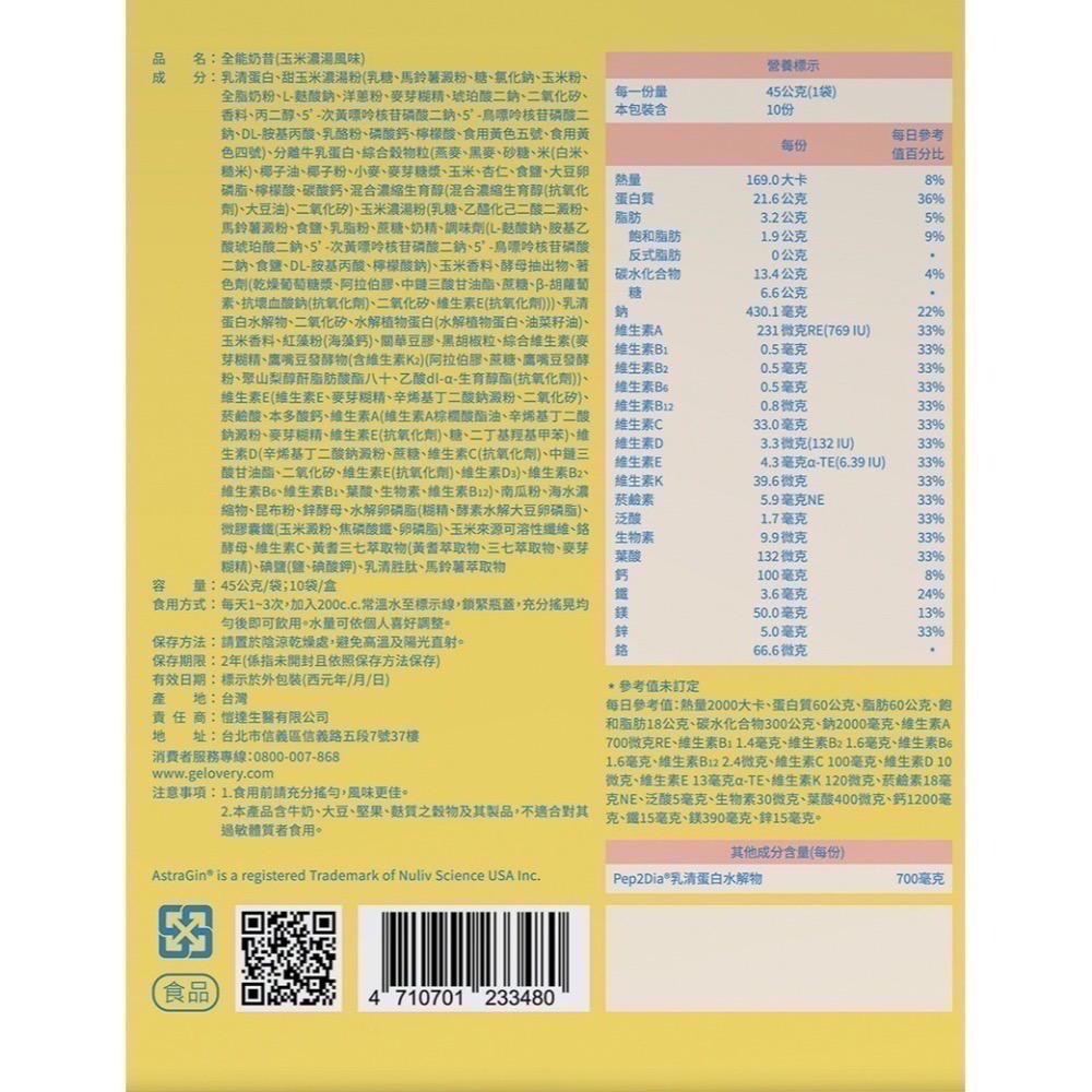 Gelovery 全能奶昔 代餐 45g/包-細節圖4
