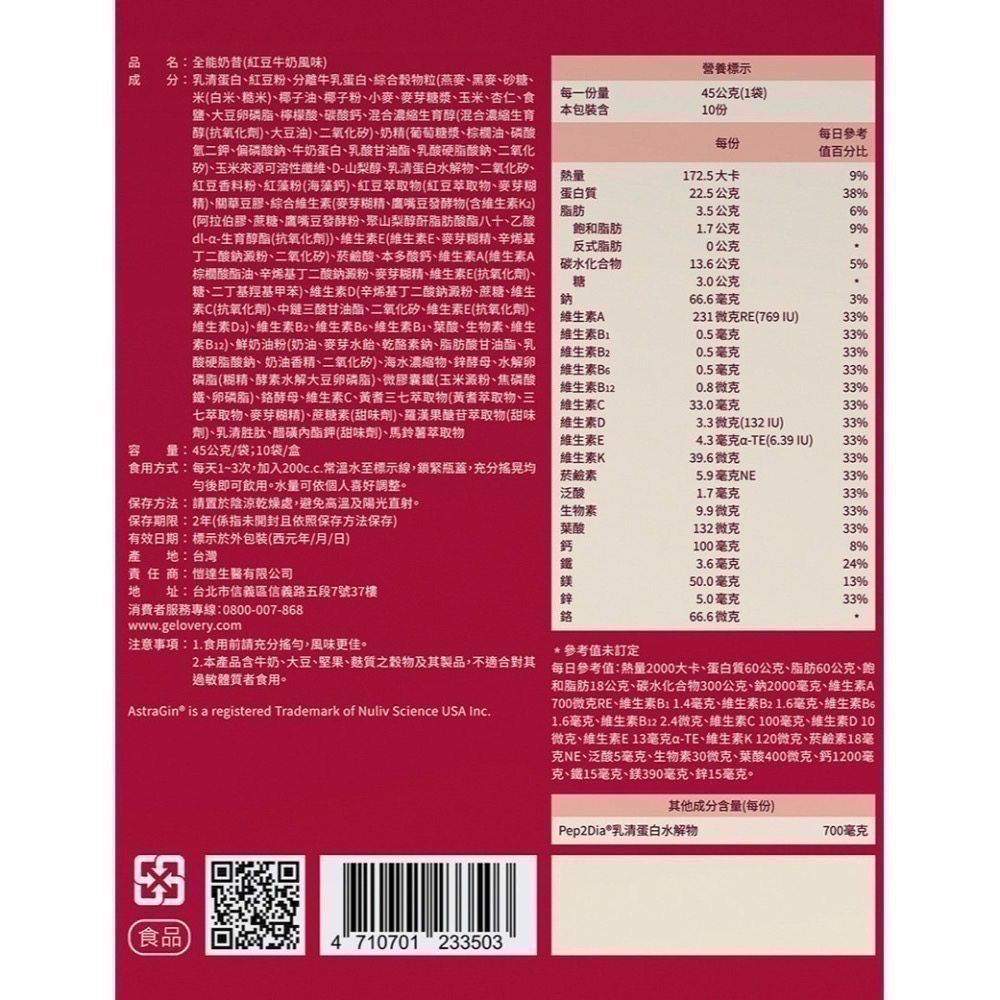 Gelovery 全能奶昔 代餐 45g/包-細節圖5