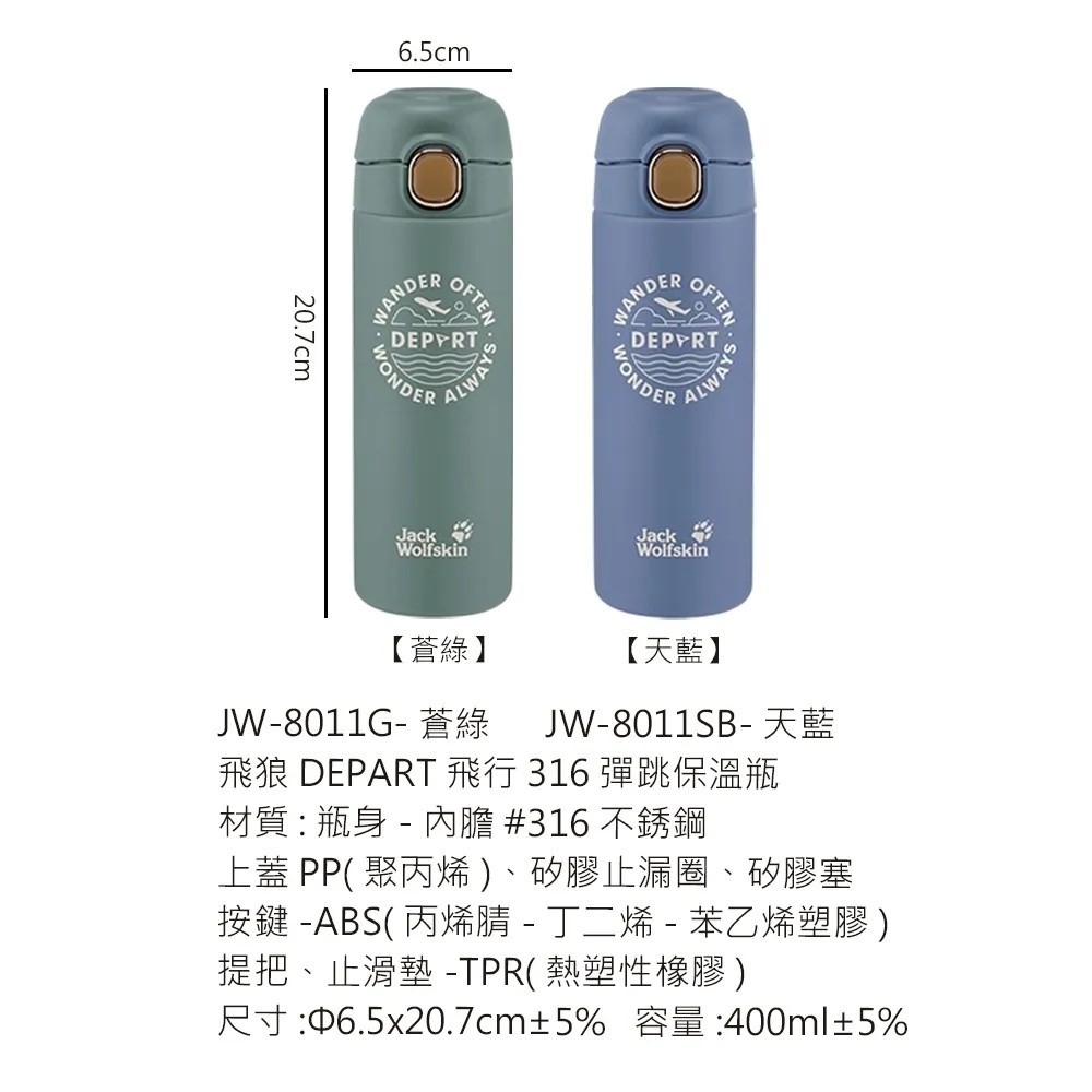 飛狼 400ml DEPART飛行 316不鏽鋼彈跳保溫瓶 保溫杯 水瓶 保溫瓶-細節圖2