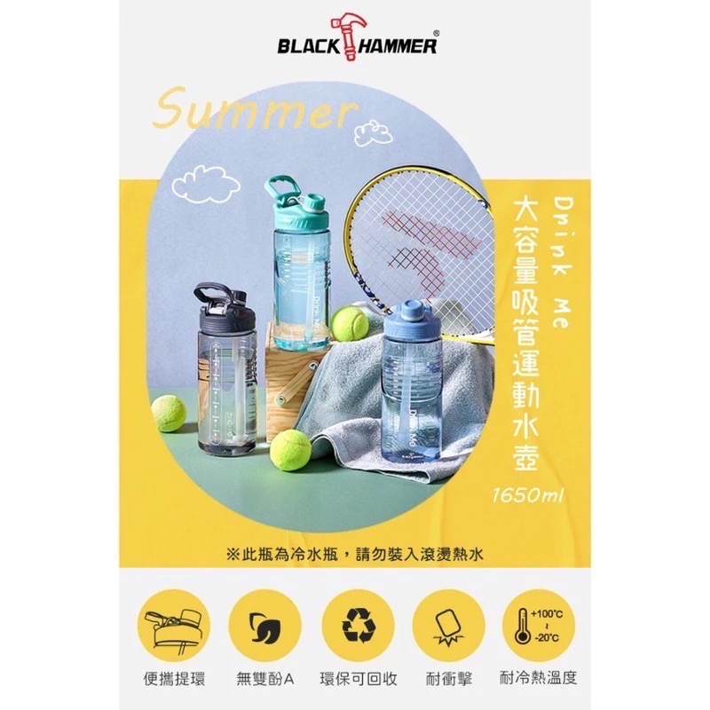 全新 BLACK HAMMER Drink me 大容量吸管運動水壺 1650ml-綠 水壺 水瓶-細節圖3