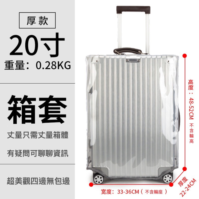 行李箱保護套 全透明款式 PVC防水行李箱防塵套 適用多系列行李箱 加厚更刮耐髒 行李箱透明套 透明套行李套-規格圖10