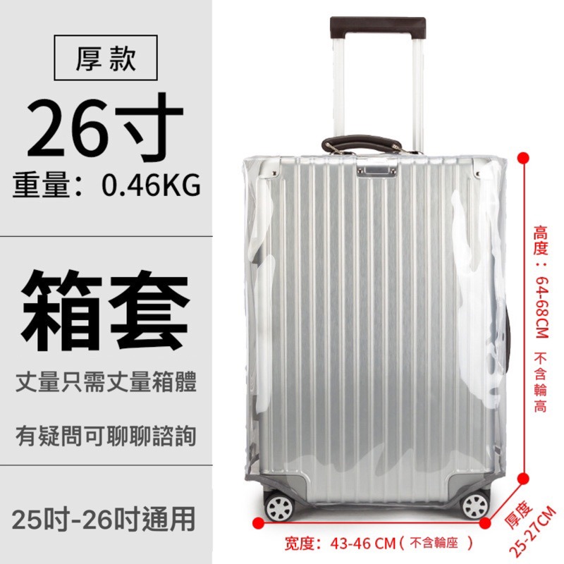 行李箱保護套 全透明款式 PVC防水行李箱防塵套 適用多系列行李箱 加厚更刮耐髒 行李箱透明套 透明套行李套-規格圖10