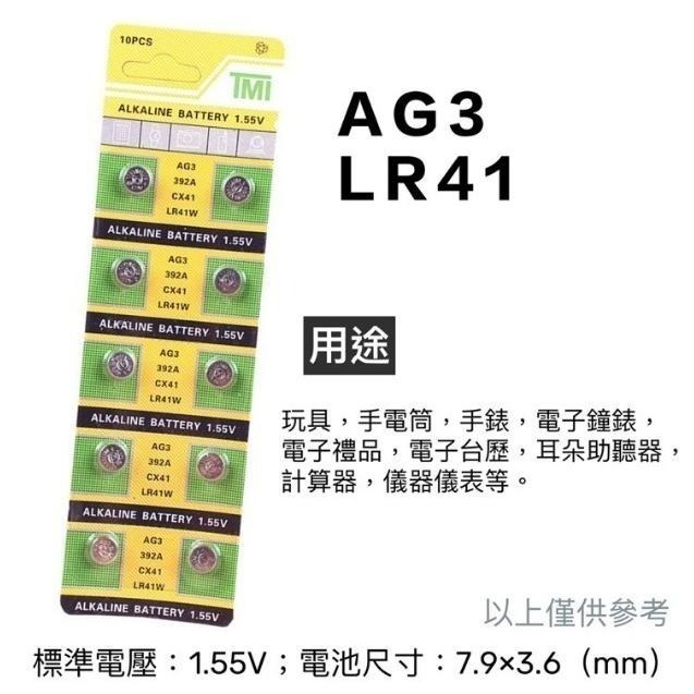 【有禮無理】鈕扣電池 AG3(LR41) AG4(LR626) AG10(LR1130) AG13(LR44) 單顆售-細節圖2