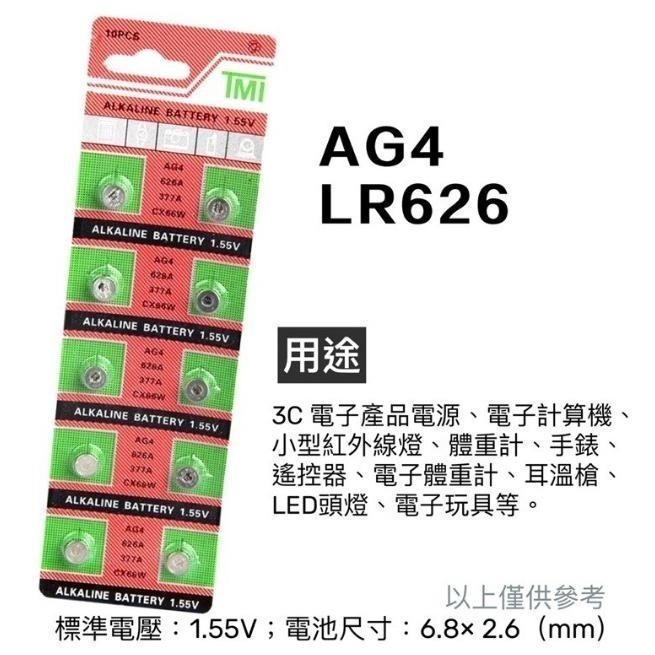 【有禮無理】鈕扣電池 AG3(LR41) AG4(LR626) AG10(LR1130) AG13(LR44) 單顆售-細節圖3