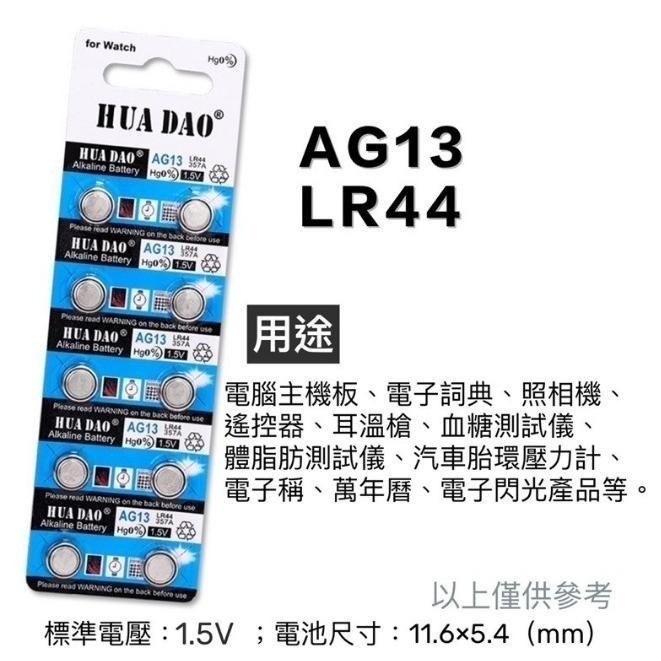 【有禮無理】鈕扣電池 AG3(LR41) AG4(LR626) AG10(LR1130) AG13(LR44) 單顆售-細節圖5