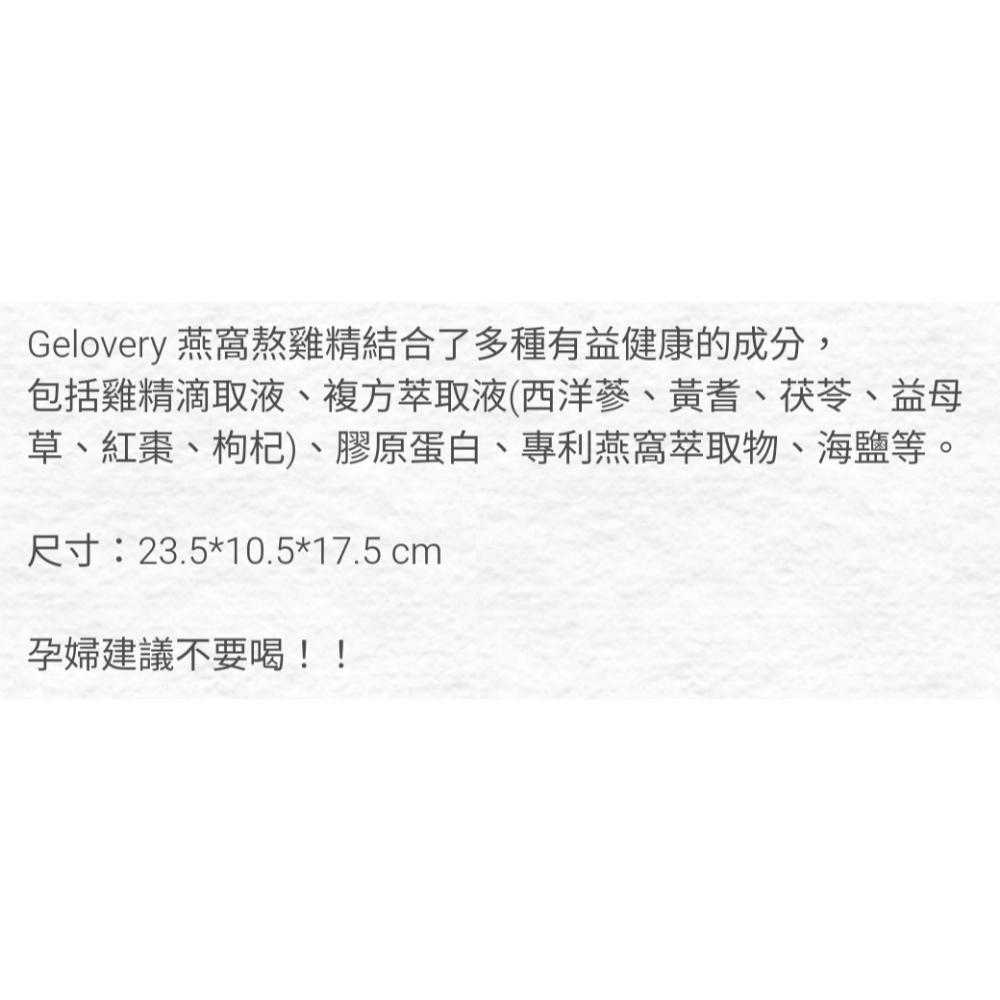 ⭕Gelovery 燕窩熬雞精1盒30包-細節圖2