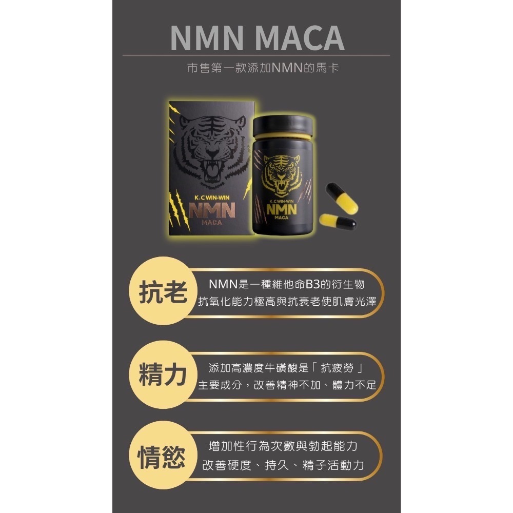 【NMN MACA馬卡】瑪卡 型男必備-細節圖2