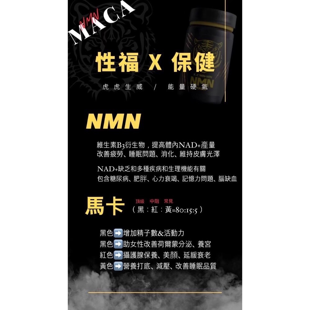 【NMN MACA馬卡】瑪卡 型男必備-細節圖4