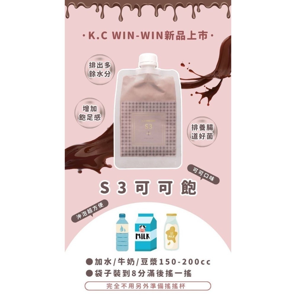 【S3】 可可飽 輕快膳食/飽食無負擔/栓口袋搖搖包-細節圖2