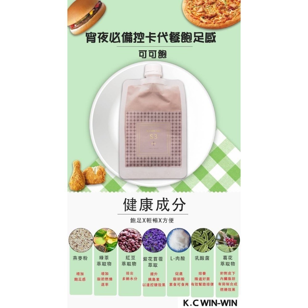 【S3】 可可飽 輕快膳食/飽食無負擔/栓口袋搖搖包-細節圖5