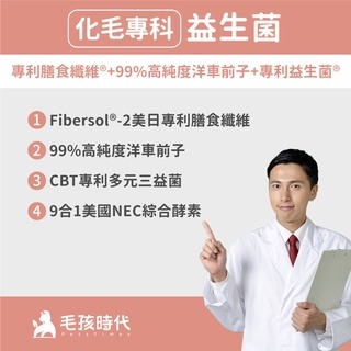 關於貓與我 × 高雄苓雅可店取｜【毛孩時代】化毛專科益生菌(30包/盒)-細節圖2