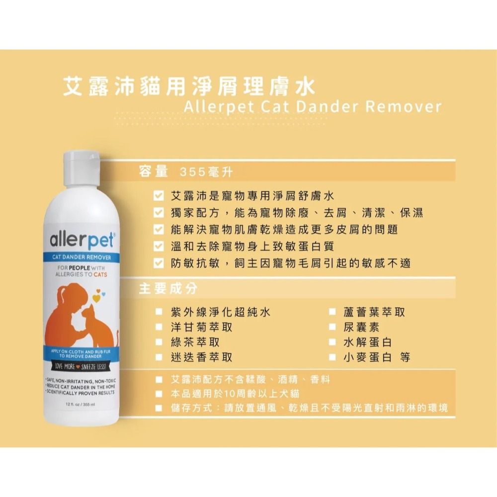 關於貓與我 × 高雄苓雅可店取｜【艾露沛allerpet】貓用淨屑理膚水-細節圖2