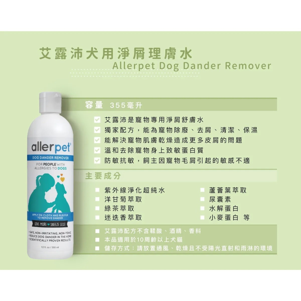 關於貓與我 × 高雄苓雅可店取｜【艾露沛allerpet】犬用淨屑理膚水-細節圖2