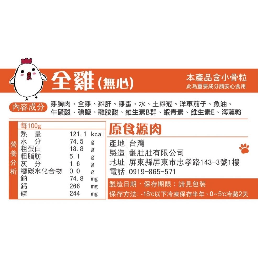 關於貓與我 × 高雄苓雅可店取｜原食源肉 貓貓生肉餐－全雞(無心)-細節圖2