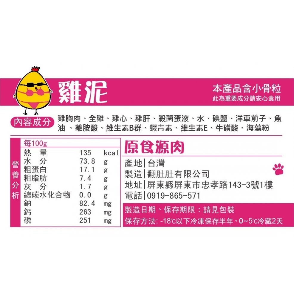 關於貓與我 × 高雄苓雅可店取｜原食源肉 貓貓生肉餐－雞泥-細節圖2