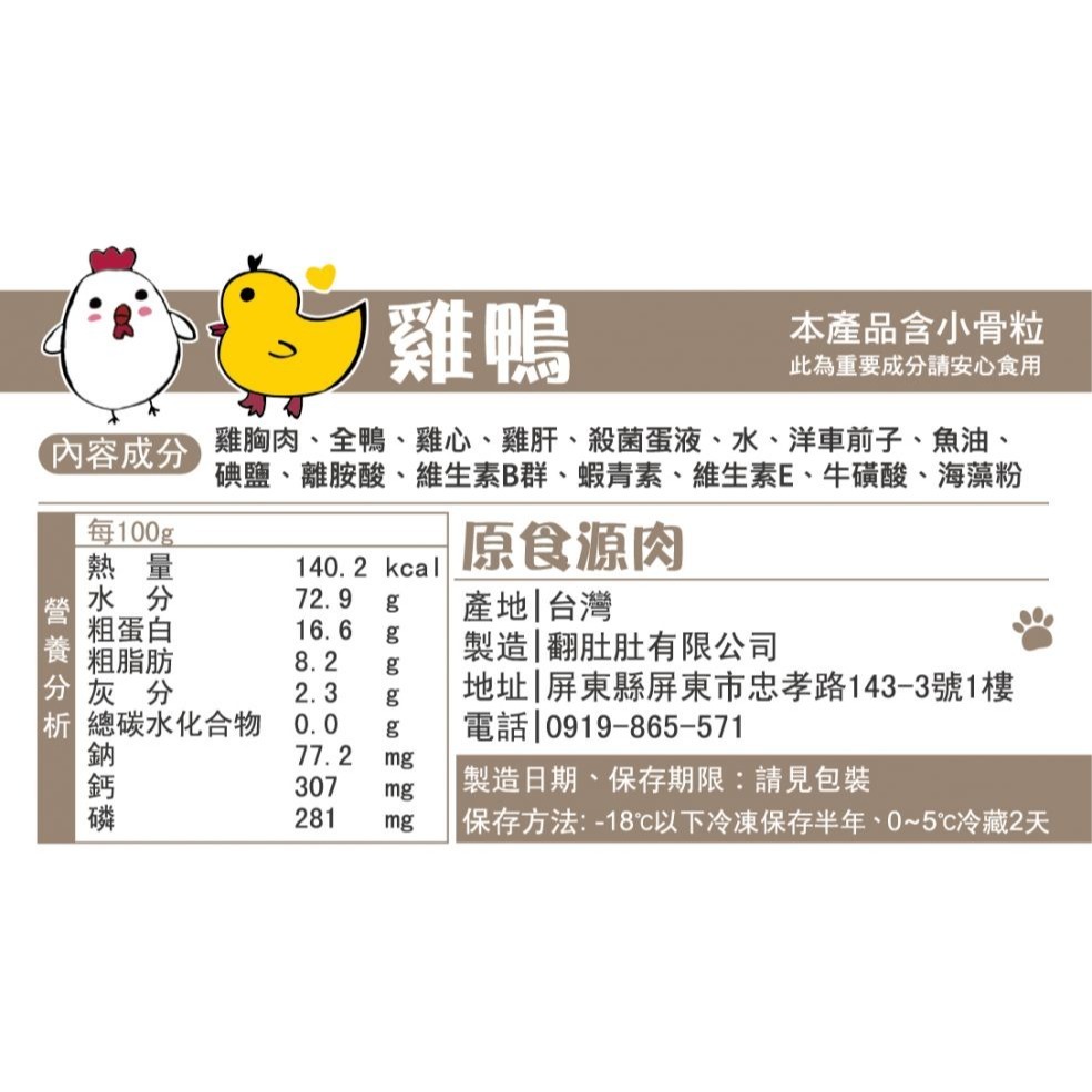 關於貓與我 × 高雄苓雅可店取｜原食源肉 貓貓生肉餐－雞鴨-細節圖2