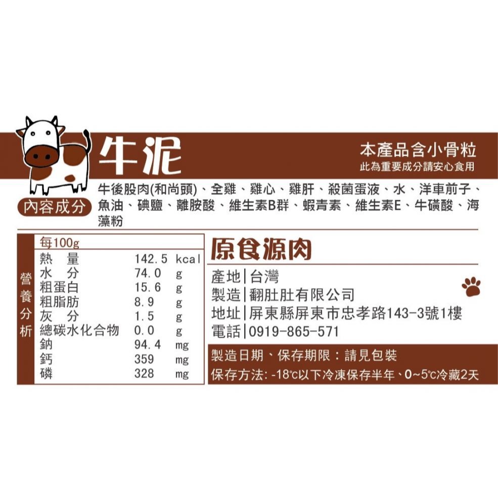 關於貓與我 × 高雄苓雅可店取｜原食源肉 貓貓生肉餐－牛泥-細節圖2