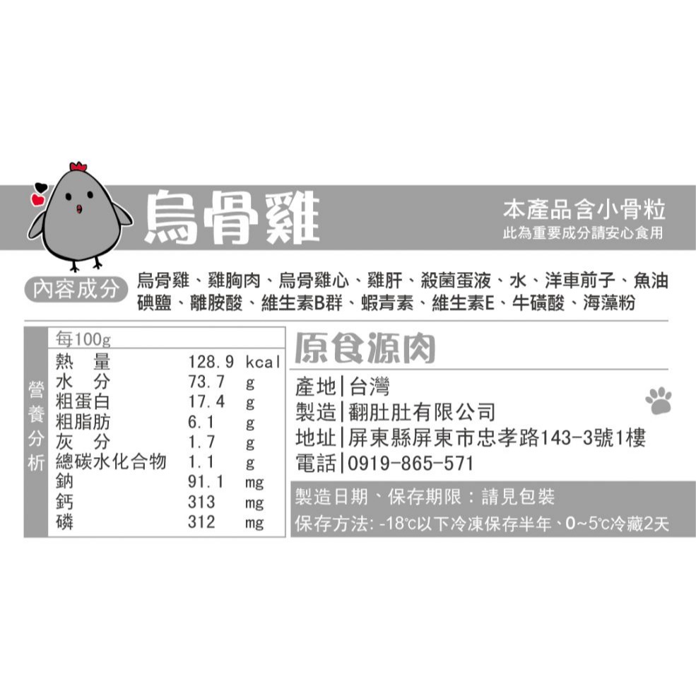關於貓與我 × 高雄苓雅可店取｜原食源肉 貓貓生肉餐－烏骨雞-細節圖2