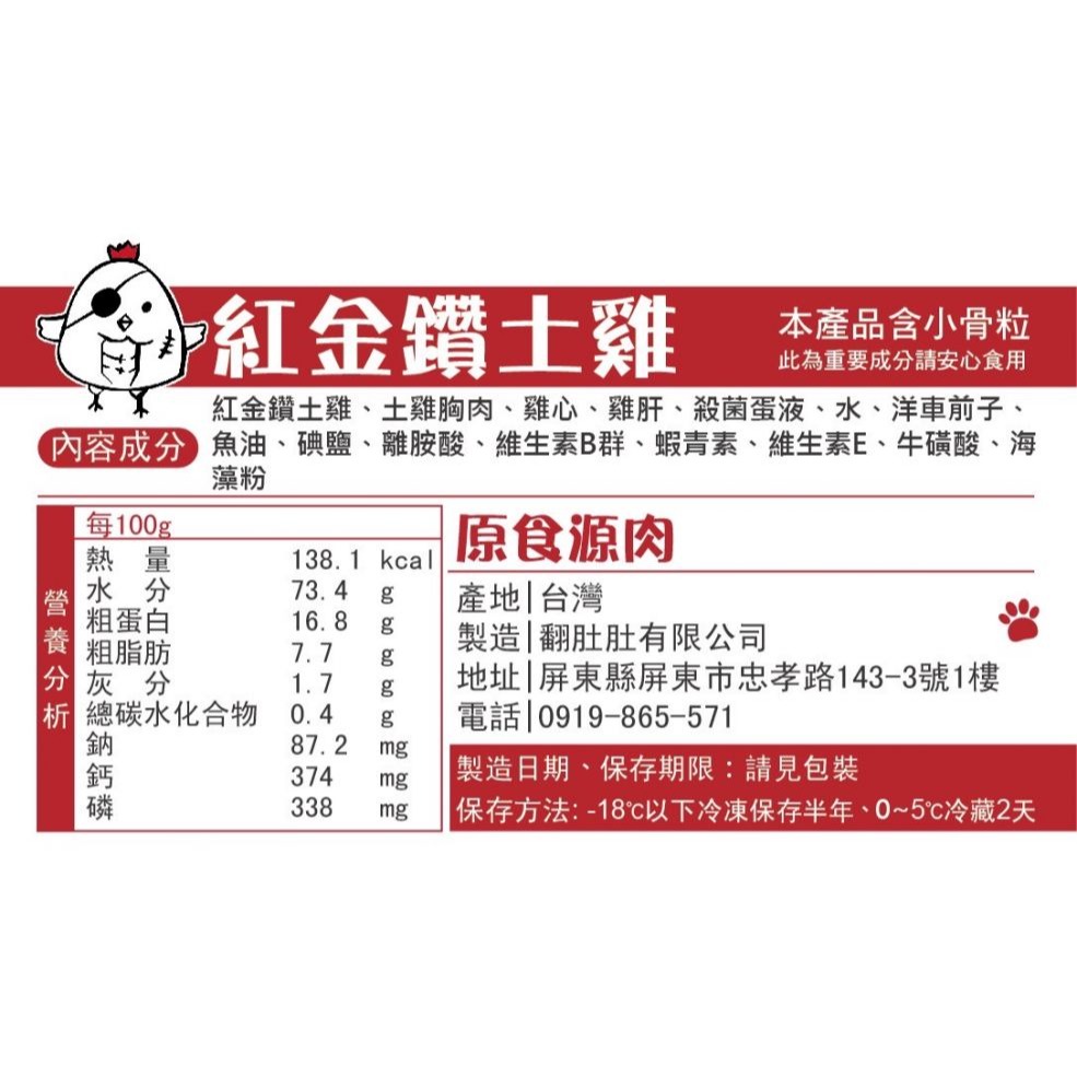 關於貓與我 × 高雄苓雅可店取｜原食源肉 貓貓生肉餐－紅金鑽土雞-細節圖2