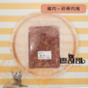 關於貓與我 × 高雄苓雅可店取｜廖哥哥 寵物生肉主食 < 🌱雞肉_碎骨肉塊 > 生食餐 生食 貓生食 主食-規格圖2